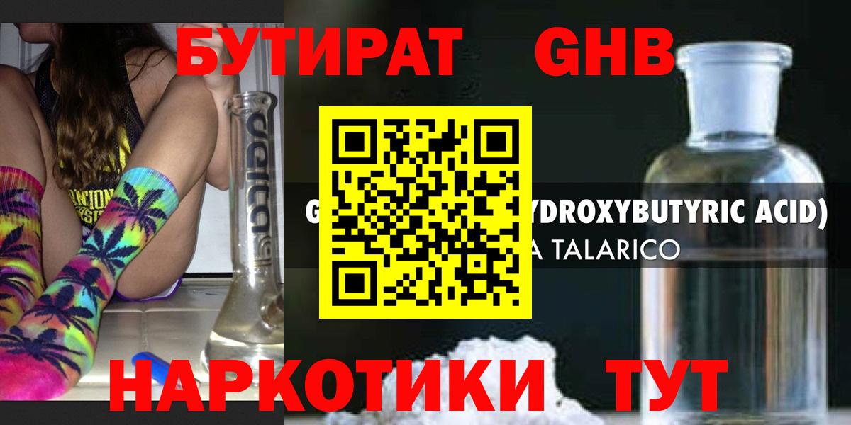 Бутират оксана Каменка
