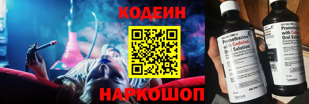 Кодеиновый сироп Lean Purple Drank  Вход с VPN  Каменка  Codein напиток Lean (лин) 